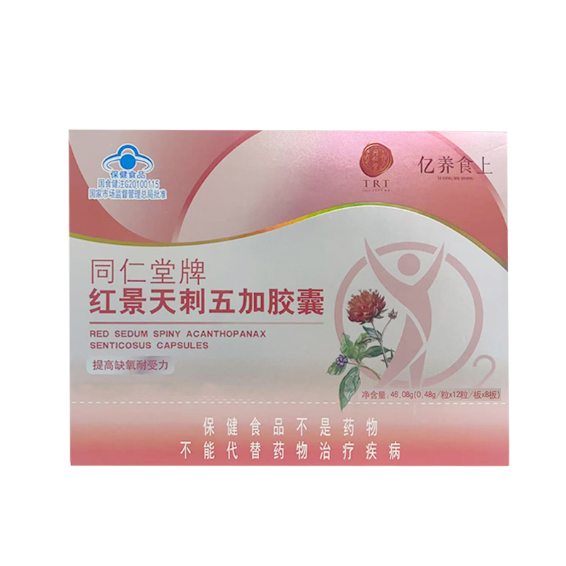 DB真人旗舰牌红景天刺五加胶囊