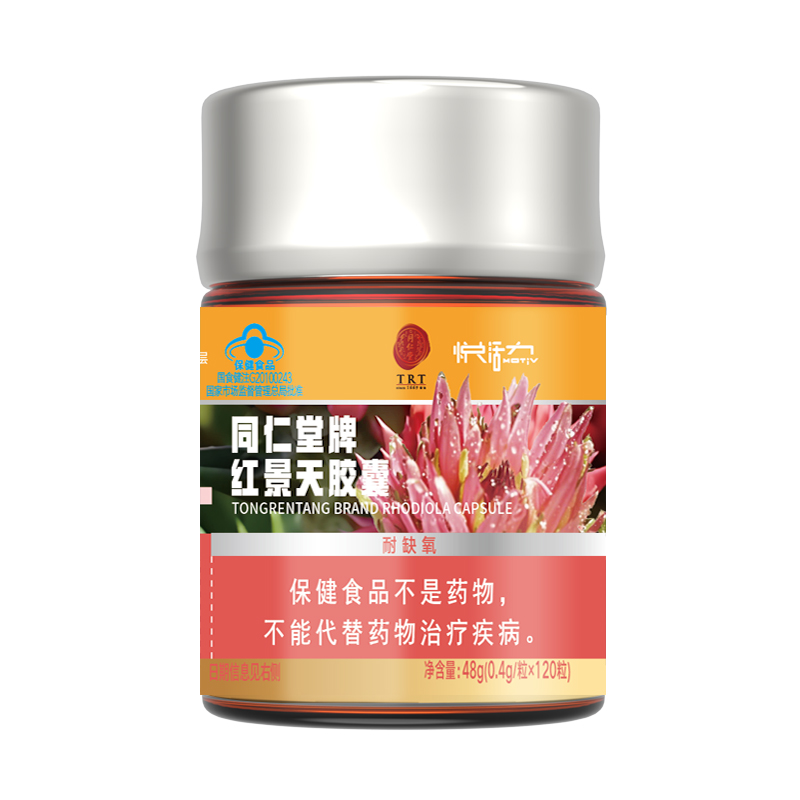 DB真人旗舰牌红景天胶囊