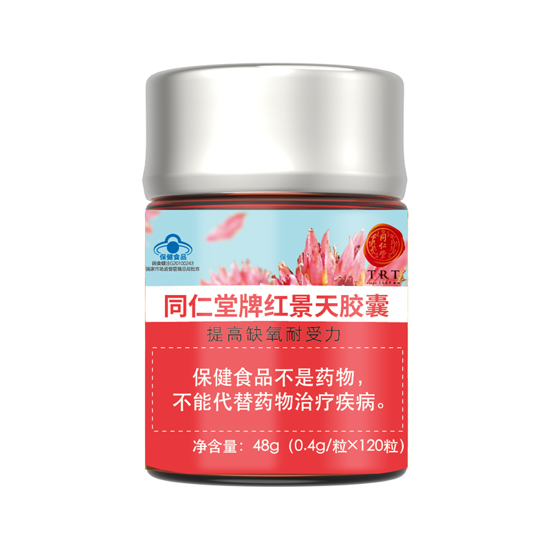 DB真人旗舰牌红景天胶囊