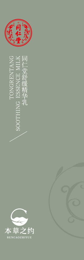 DB真人旗舰舒缓精华乳