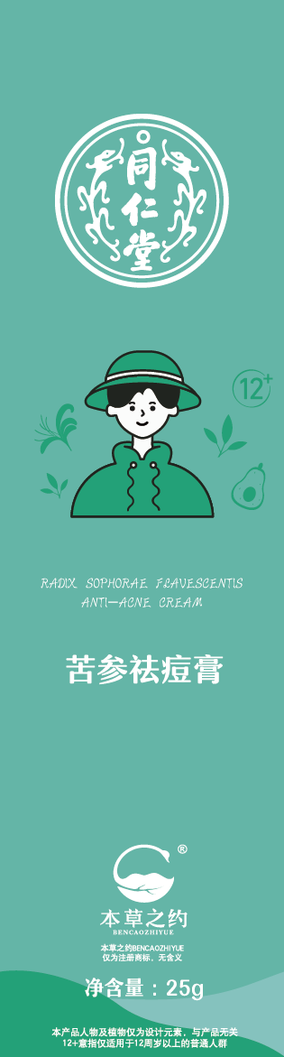 DB真人旗舰苦参祛痘膏